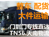 天津整车搬家 全国回程车调度 公司搬家 长短途搬家 搬家搬厂等业务