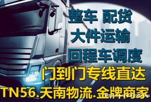 浙江整车搬家 全国回程车调度 公司搬家 长短途搬家 搬家搬厂等业务